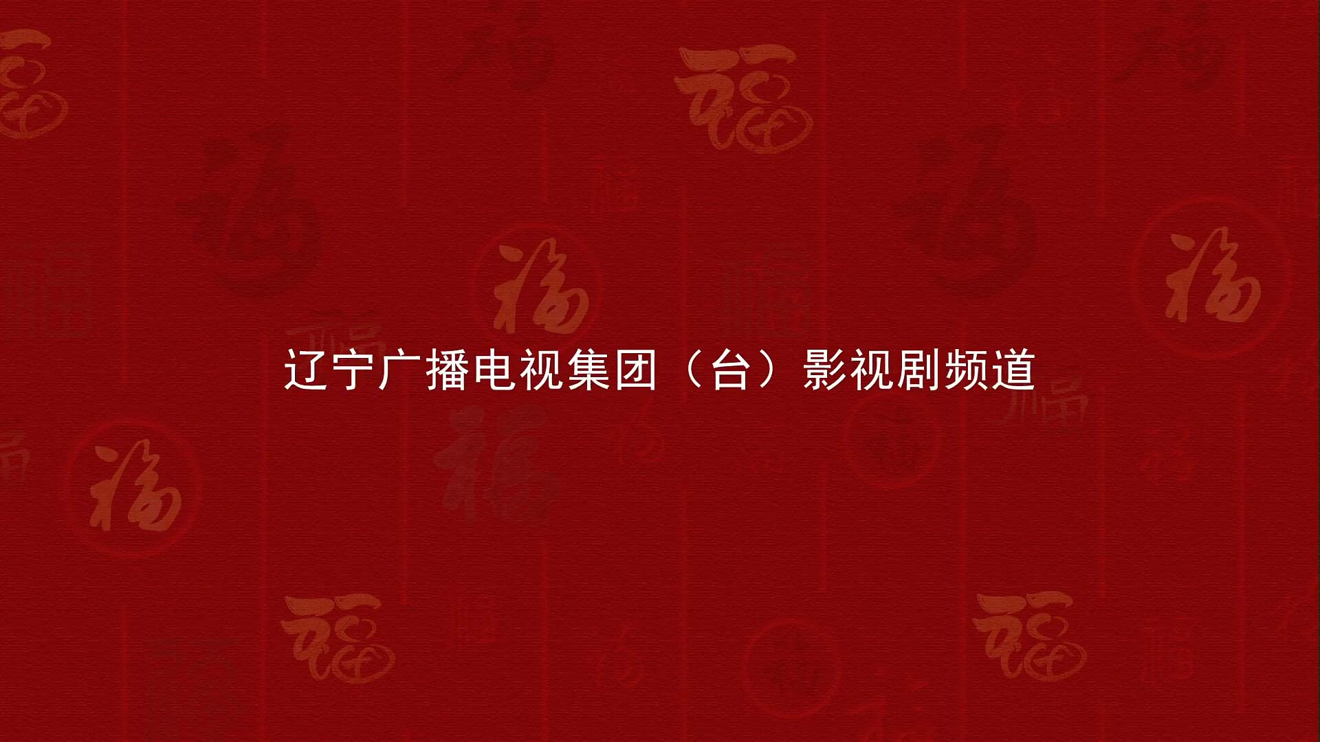 【文化进万家】非遗里的中国年：剪纸[00_01_09][20250221-174611]，切.jpg